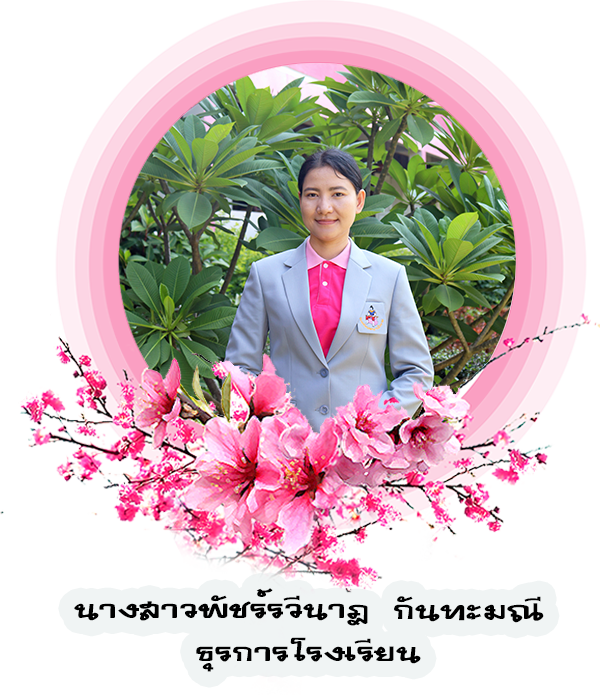 จ-พัชร์รวีนาฎ