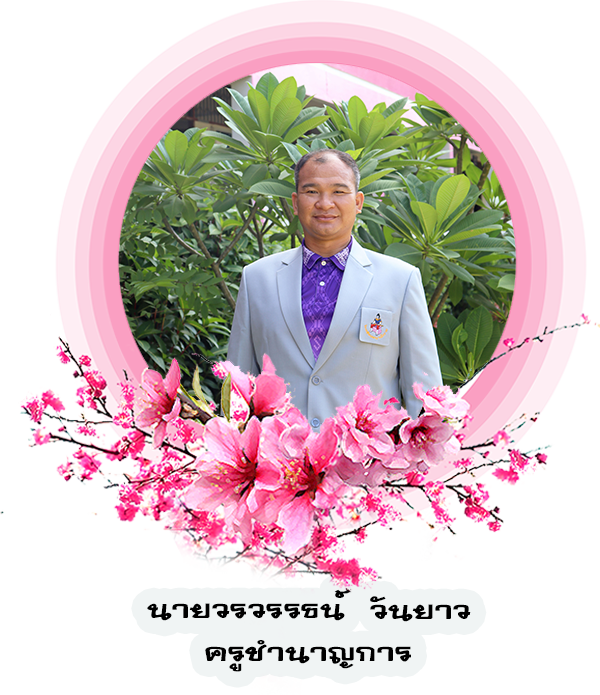 พ-วรวรรธน์